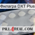 Филагра DXT Plus 16